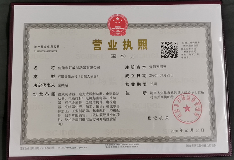 營(ying)業(ye)執炤(zhao)