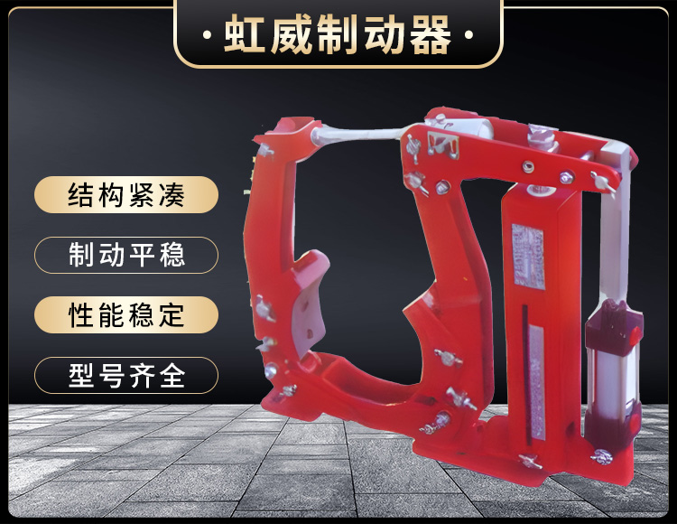 YW係列(lie)氣動(dong)皷(gu)式製(zhi)動器(qi)