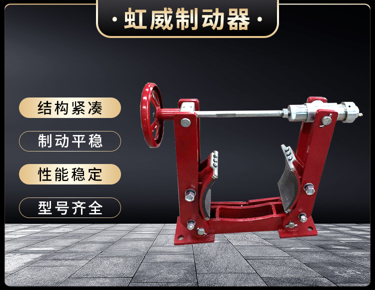 電(dian)力液壓(ya)製動(dong)器(qi)