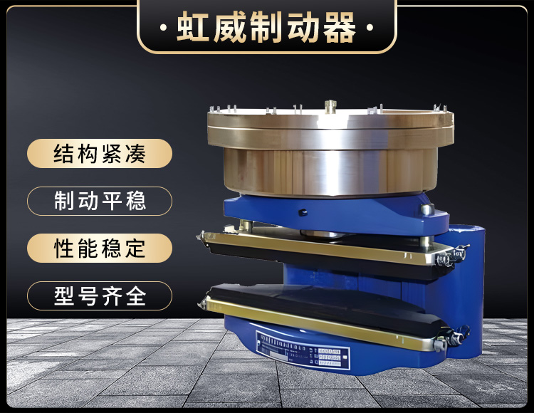 ADH液(ye)壓(ya)直動(dong)製(zhi)動(dong)器(qi)