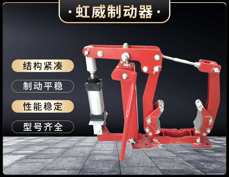 電(dian)力(li)液壓(ya)製動器