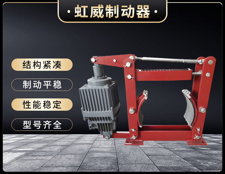 電(dian)力(li)液(ye)壓製動器(qi)