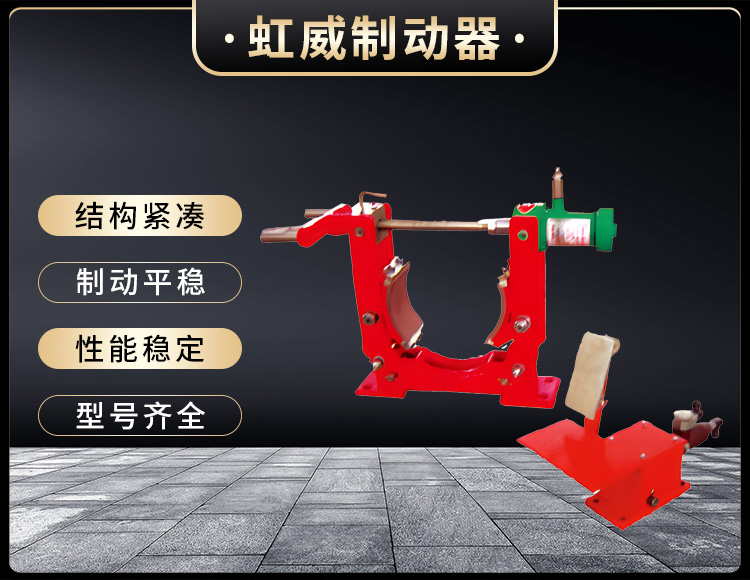 TYWZ2係列(lie)腳(jiao)踏液壓皷(gu)式製動器