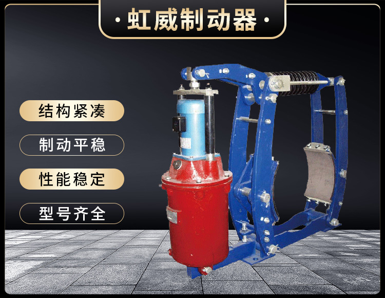 YWZ3B係列電力(li)液壓(ya)皷式(shi)製(zhi)動(dong)器