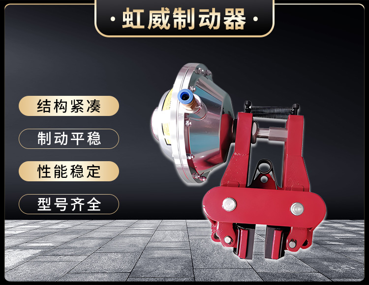 氣動(dong)鉗盤式製動器(qi)