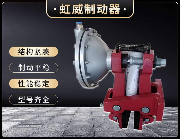 氣(qi)動(dong)鉗(qian)盤(pan)式製動(dong)器(qi)