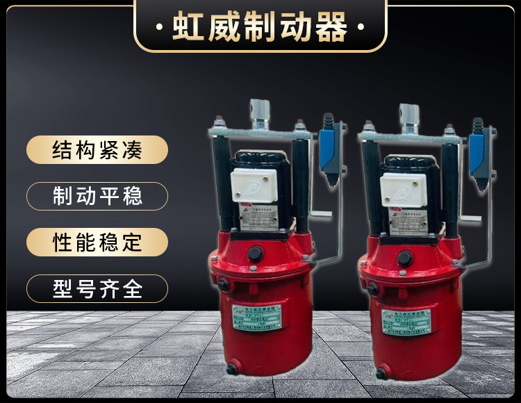 電(dian)力(li)液壓(ya)推動器(qi)液壓站(zhan)