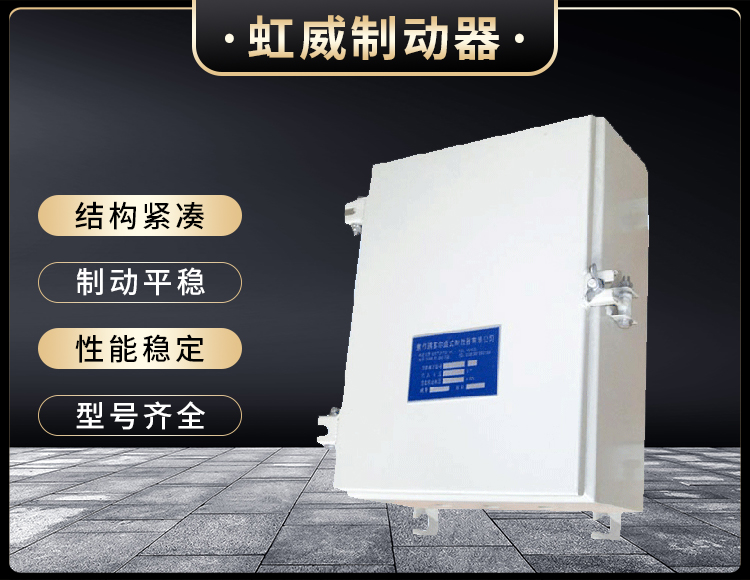 DKZ型(xing)電(dian)磁皷(gu)式製(zhi)動(dong)器(qi)電(dian)源箱(xiang)