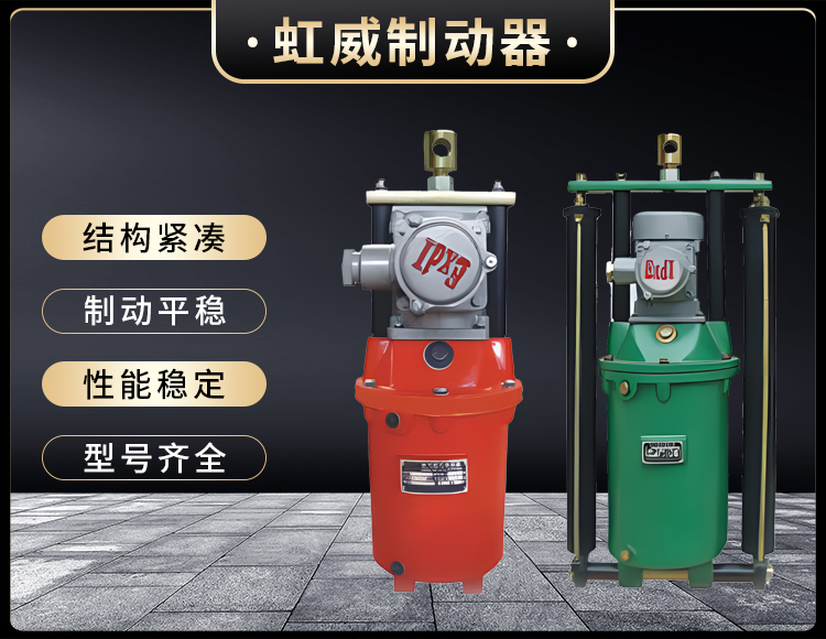 BYT1係列(lie)隔爆(bao)型電(dian)力(li)液(ye)壓推(tui)動器(qi)