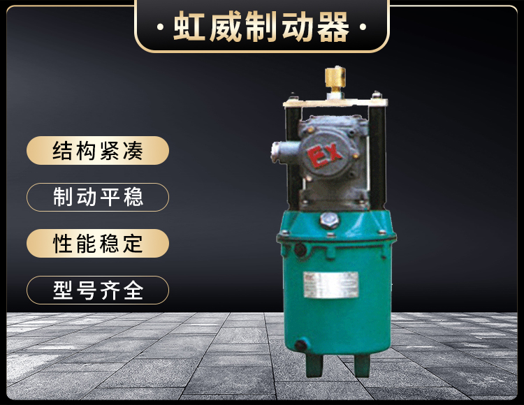 BYT係(xi)列隔爆(bao)型(xing)電力(li)液壓推(tui)動(dong)器(qi)
