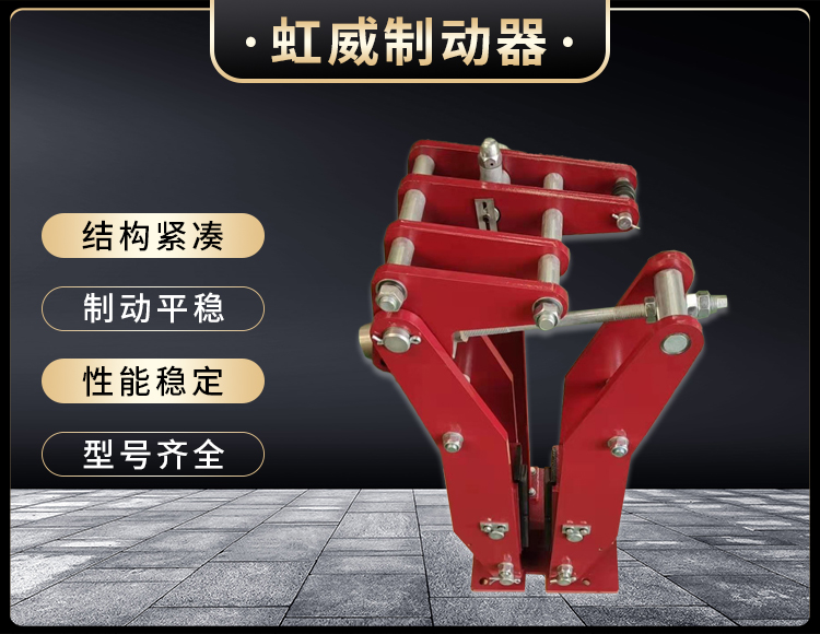 電(dian)力(li)液壓(ya)臂盤(pan)式(shi)製動器(qi)