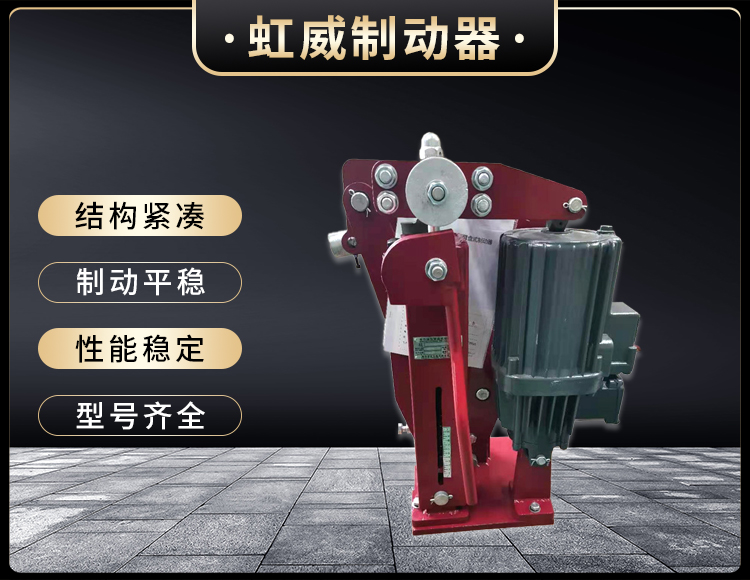 電力(li)液(ye)壓臂盤(pan)式(shi)製動(dong)器