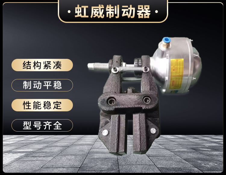 氣(qi)動(dong)鉗(qian)盤式(shi)製(zhi)動(dong)器(qi)
