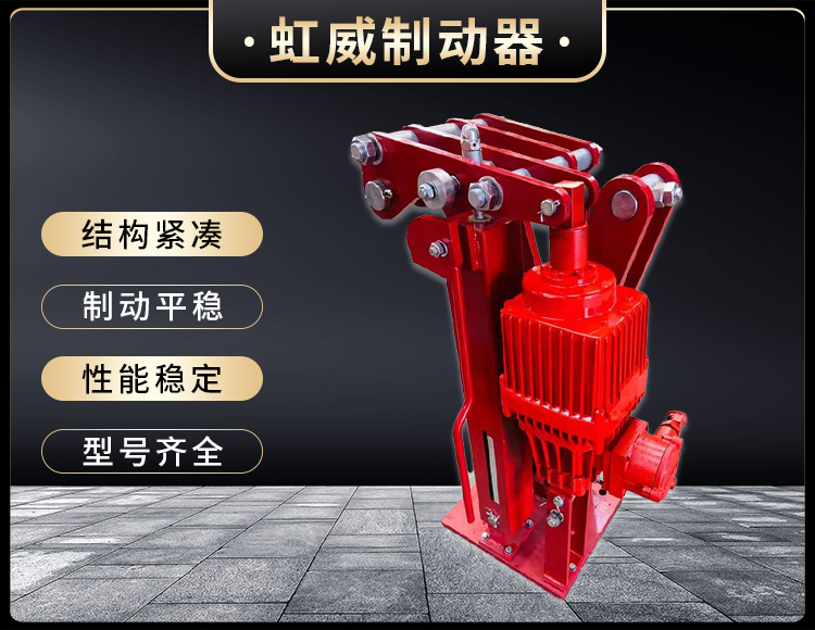 電力液(ye)壓(ya)臂(bi)盤(pan)式(shi)製動(dong)器