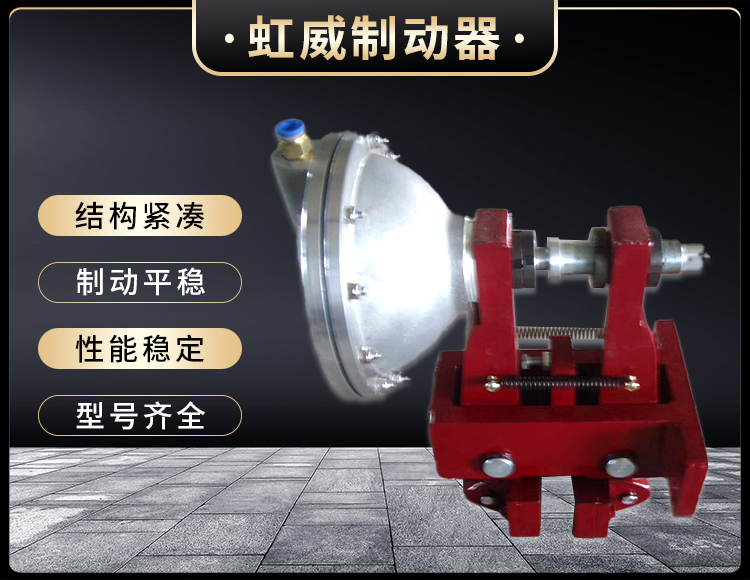 QPL12.7-A氣動(dong)鉗盤(pan)式(shi)製(zhi)動(dong)器