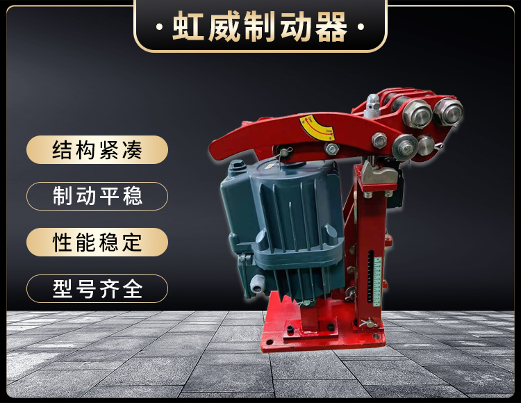 電力(li)液壓臂盤式製動(dong)器