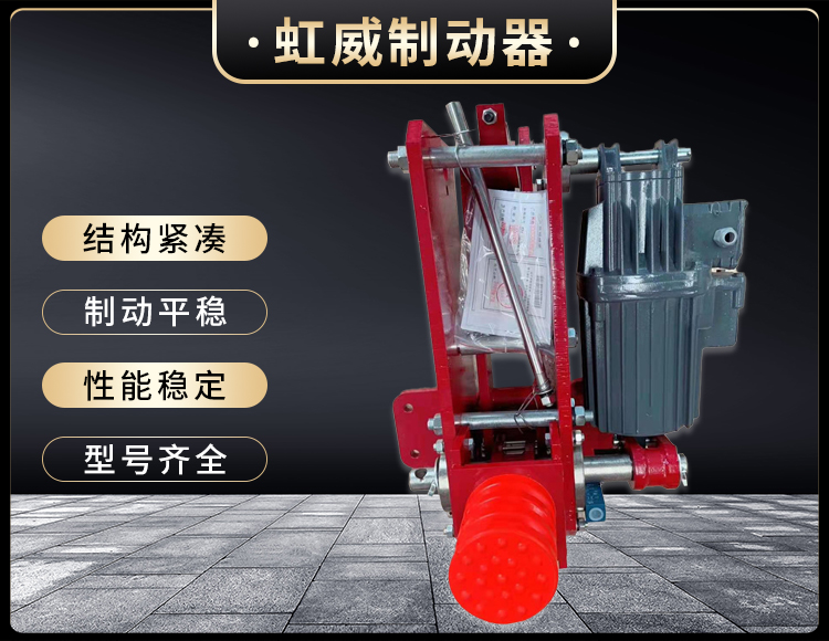 防(fang)風鐵楔(xie)製動(dong)器(qi)