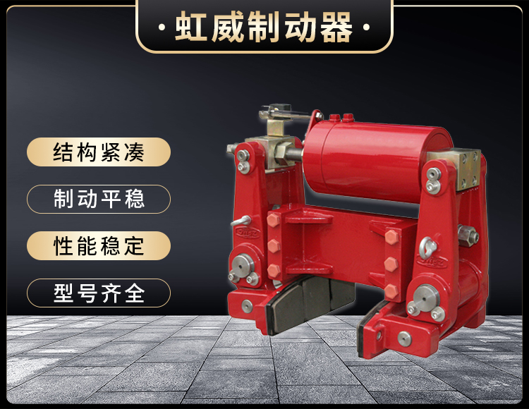 YLBZ係(xi)列液壓(ya)輪(lun)邊(bian)製動(dong)器(qi)