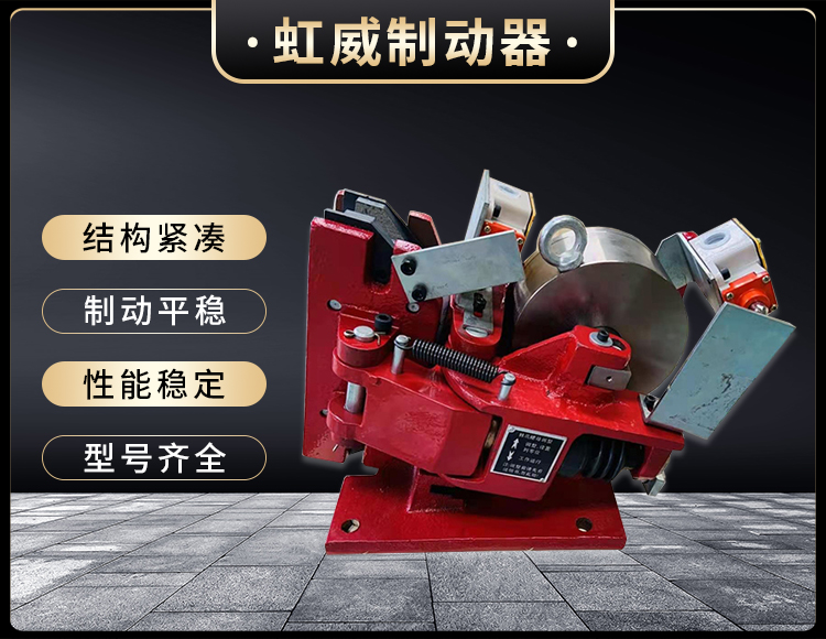 電(dian)磁(ci)盤(pan)式製(zhi)動(dong)器