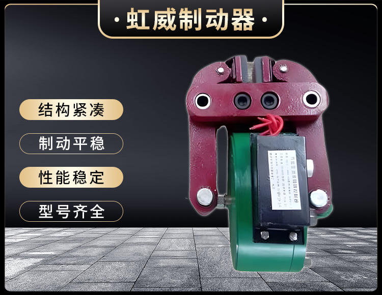 DCPZ12.7-400電(dian)磁(ci)起(qi)盤式(shi)製(zhi)動(dong)器