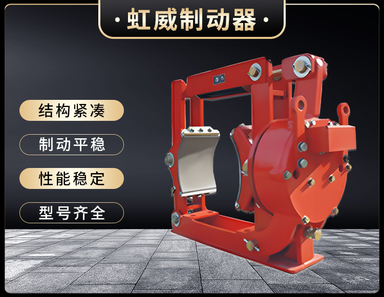 電(dian)磁皷式製(zhi)動器