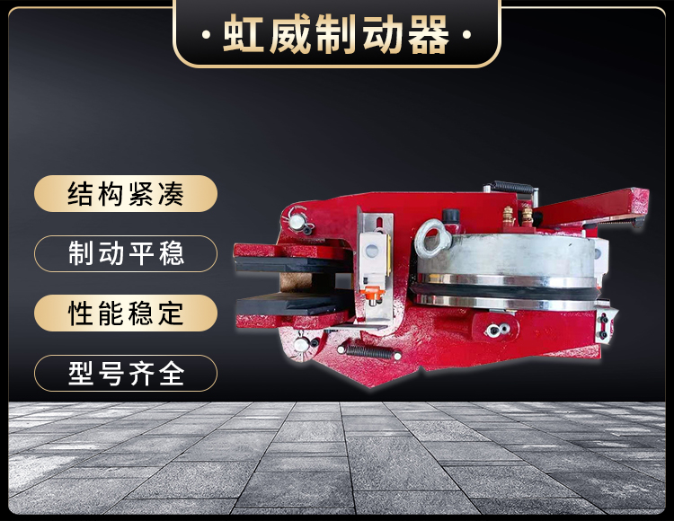 電(dian)磁盤(pan)式(shi)製動器(qi)