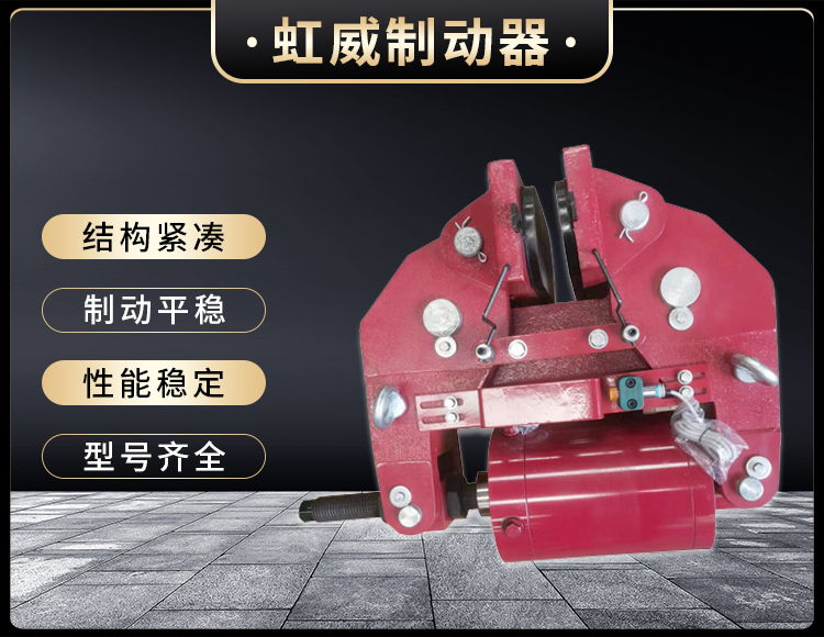 安全製動器