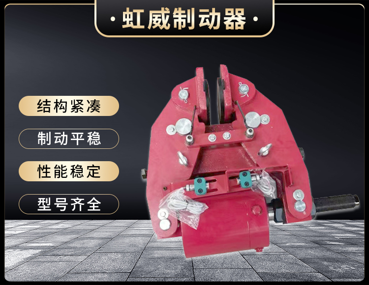 安全(quan)製動器(qi)