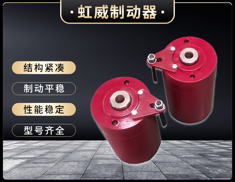 安全製(zhi)動器