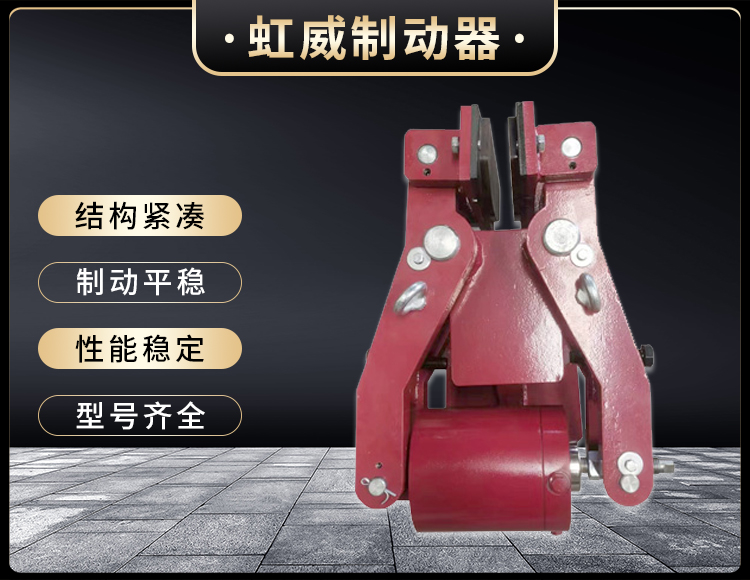 安全(quan)製動(dong)器(qi)