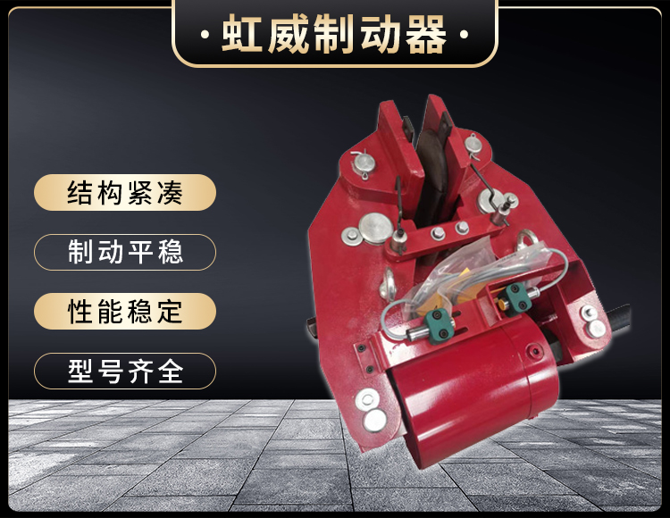 安全(quan)製動器(qi)