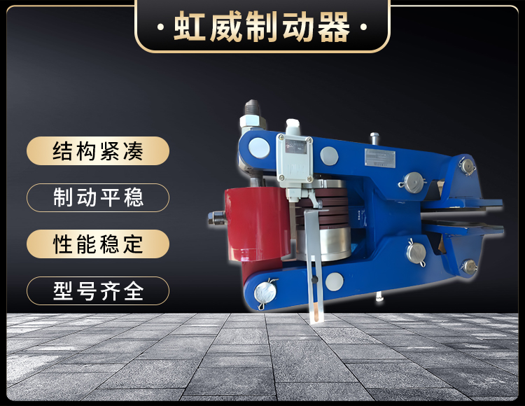 安(an)全(quan)製(zhi)動器(qi)