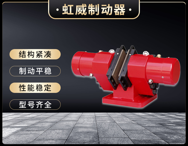 SB(YQP)係(xi)列(lie)液壓安(an)全(quan)製動器