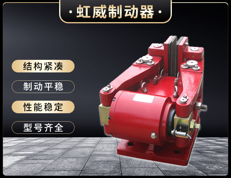 SBD-D係列液(ye)壓(ya)安全(quan)製動(dong)器(qi)