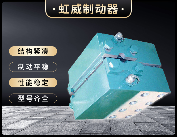DADH係(xi)列液壓直動(dong)製動器(qi)