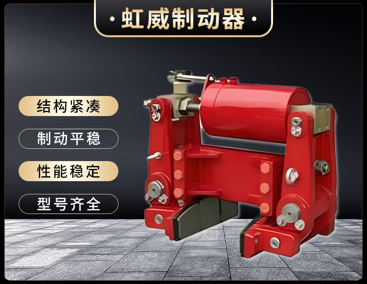 YLZ液(ye)壓(ya)輪邊(bian)製動(dong)器
