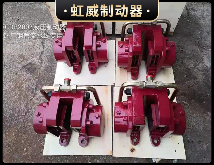 工程(cheng)機(ji)械(xie)直動(dong)製(zhi)動器