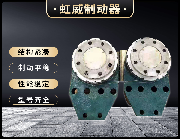 工(gong)程機(ji)械直動製動器