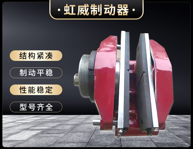工程機械直(zhi)動(dong)製(zhi)動器