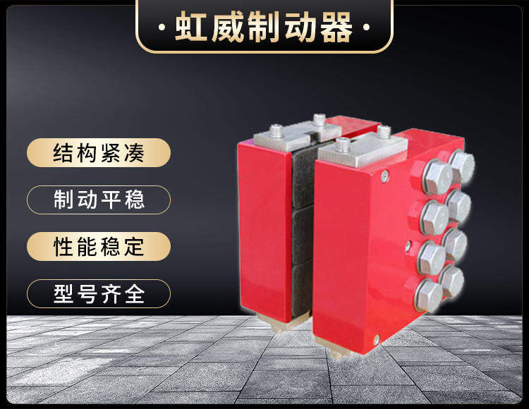 DADH75液(ye)壓直動(dong)製(zhi)動(dong)器(qi)
