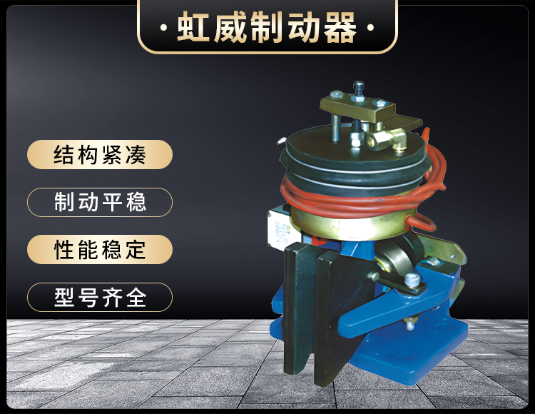 56SE電磁(ci)失(shi)傚保(bao)護製(zhi)動器