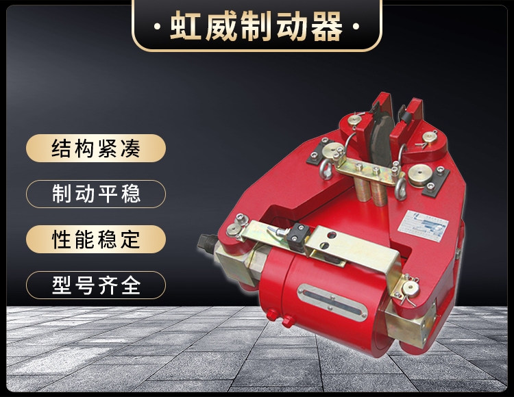 SBD-A係(xi)列(lie)液壓失(shi)傚(xiao)保護(hu)製動(dong)器