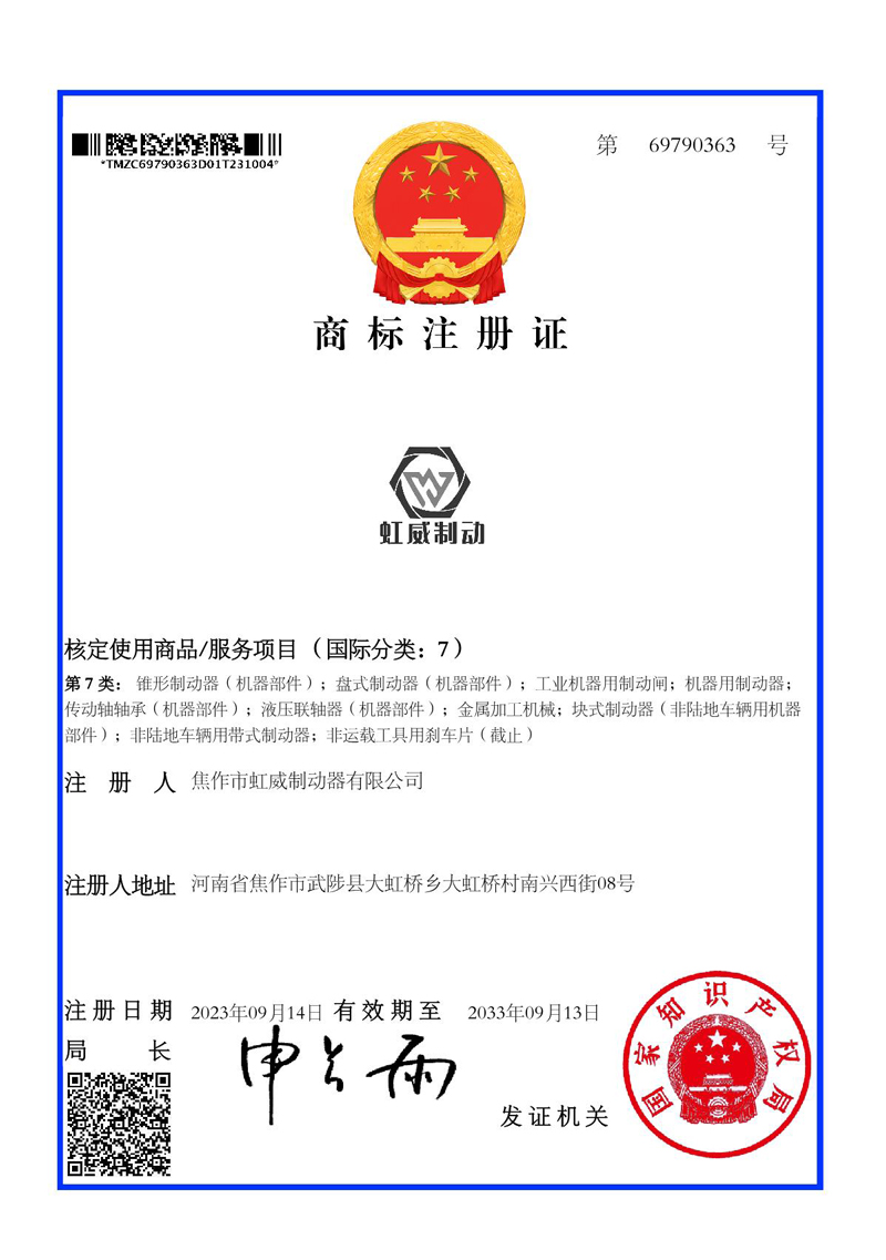 商(shang)標註冊證(zheng)