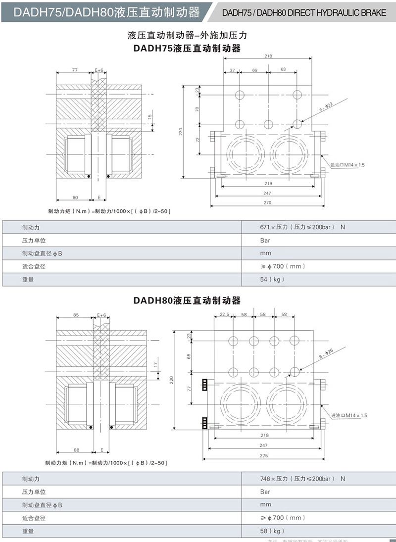 DADH75液壓直動製(zhi)動(dong)器