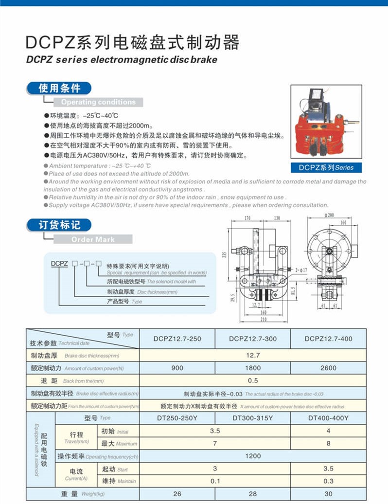 DCPZ12.7電磁(ci)鉗盤(pan)式製動器(qi)