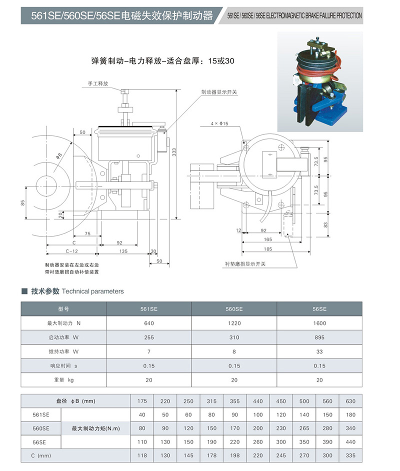 SE電(dian)磁(ci)失(shi)傚(xiao)保護(hu)製(zhi)動(dong)器